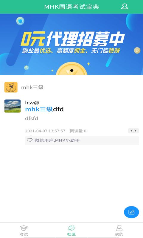 MHK国语考试宝典appv2.2.7安卓最新版 v6.5.4