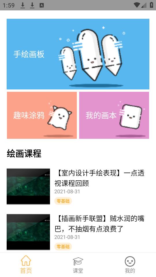paper画板app手机安卓版