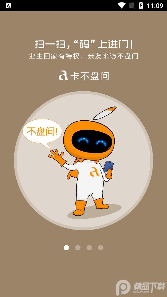 a卡门禁app7.1.9 最新版 v6.3.2