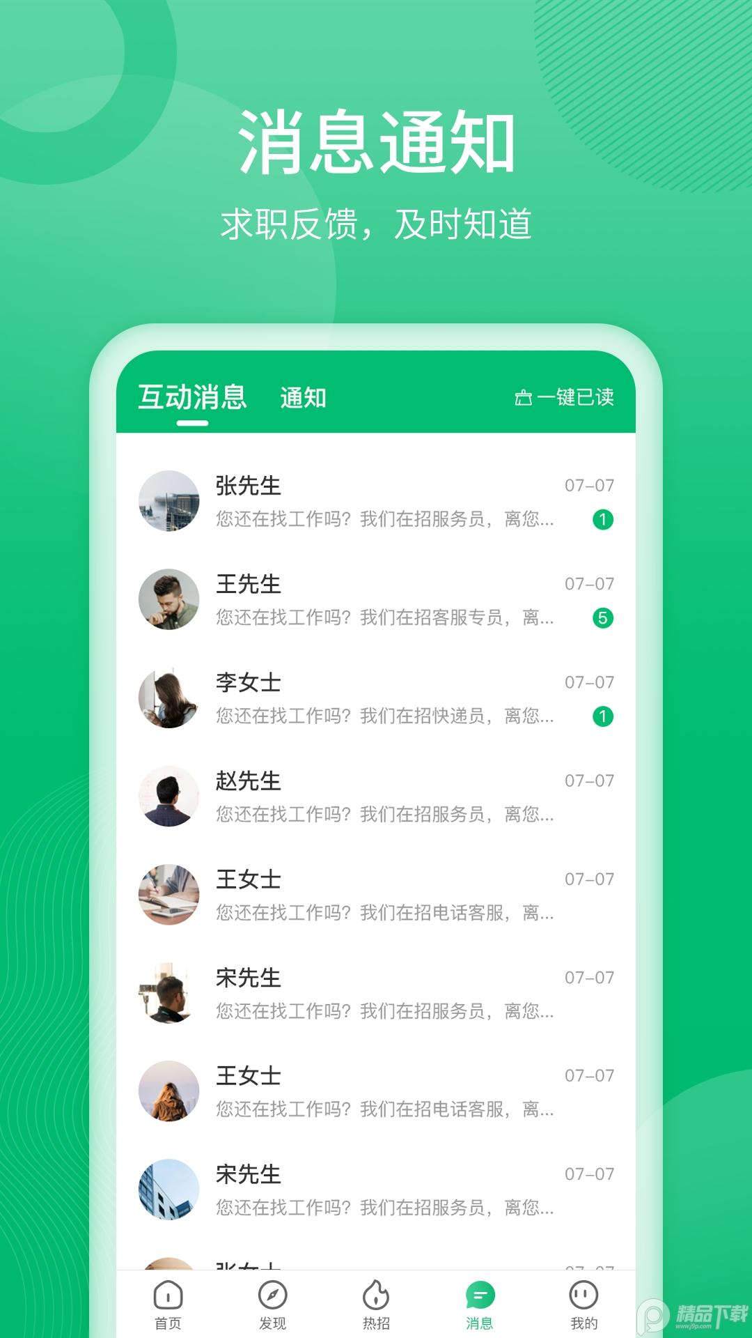 聘达人招聘平台官方版v2.4.1手机版 v6.4.2