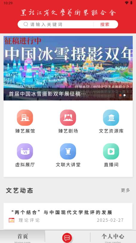 黑龙江文联原艺源app1.0.10 手机版 v6.5.1