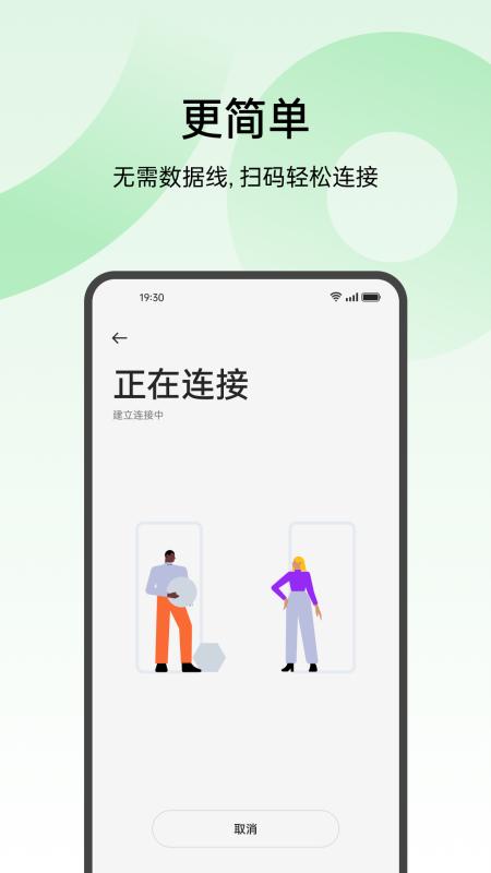 欢太手机搬家app最新版本v15.13.2 最新版 v5.0.1