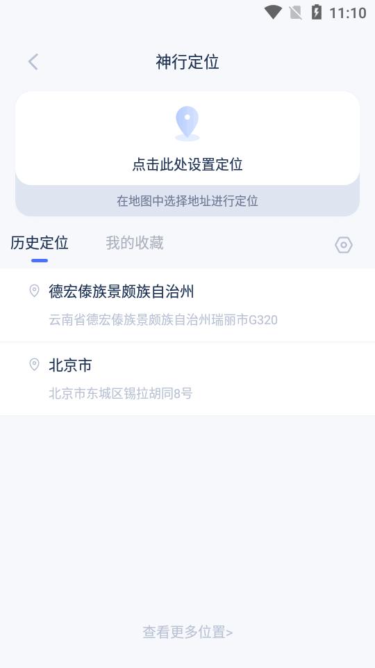 神行者app免root免费版v6.9.2 最新版 v5.5.3