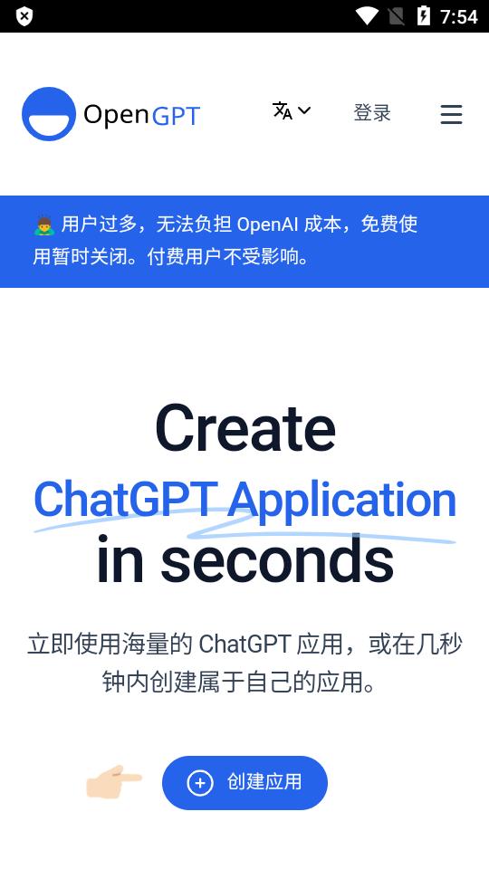 opengpt下载官方中文版v1.0 安卓最新版 v6.1.3