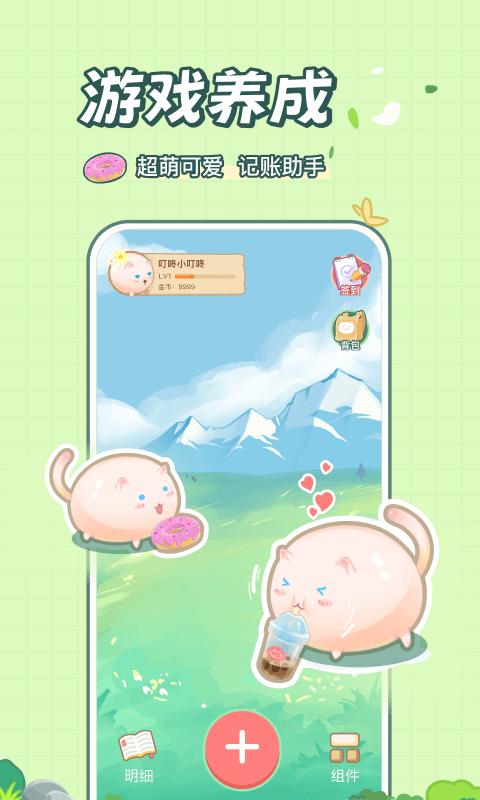 团团记账安卓版1.1.0 手机版 v4.5.4