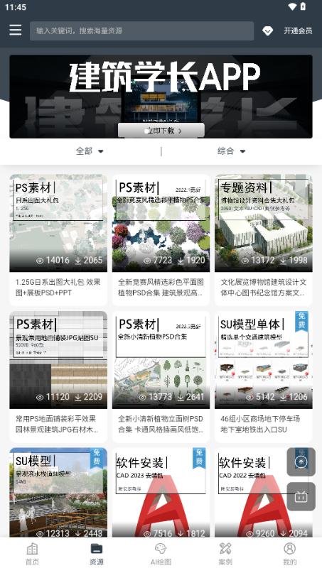 建筑学长app安卓手机版v1.0.0 正版 v4.3.3