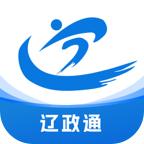 辽政通服务平台app手机版v3.3.5 最新版