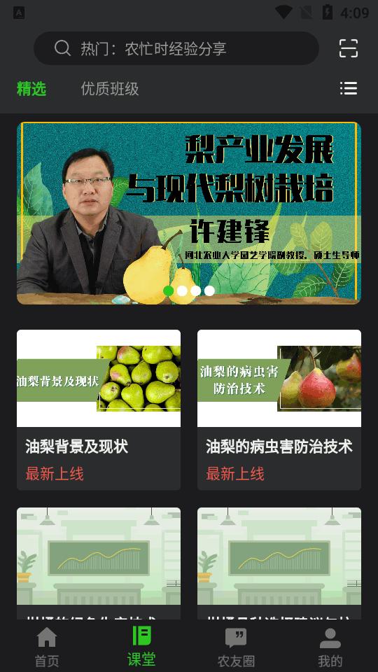 齐鲁乡村网络学院下载