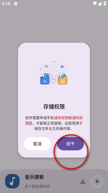 音乐搜索官方版软件