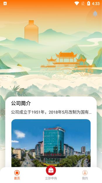 仁怀糖酒预约茅台appv1.0.0官方版 v3.1.4