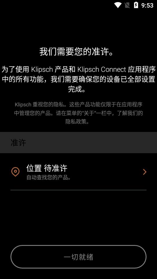 杰士音箱app(Klipsch Connect)v1.20.0 官方手机版 v6.3.3