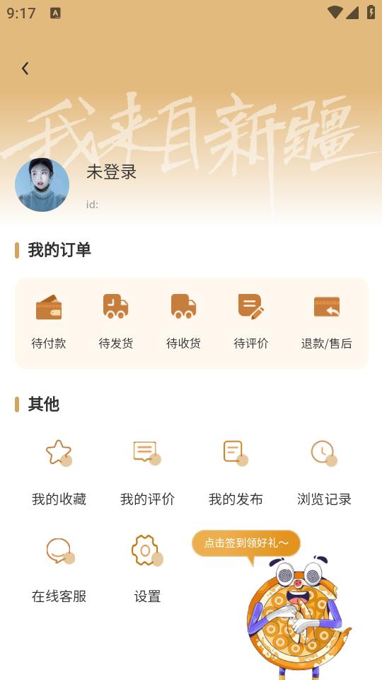 好物疆至app官方1.0.0 安卓版 v4.0.3