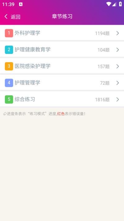 外科护理总题库app