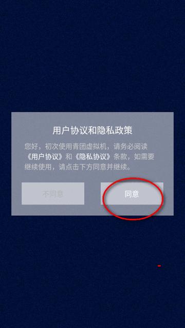 青团虚拟机软件