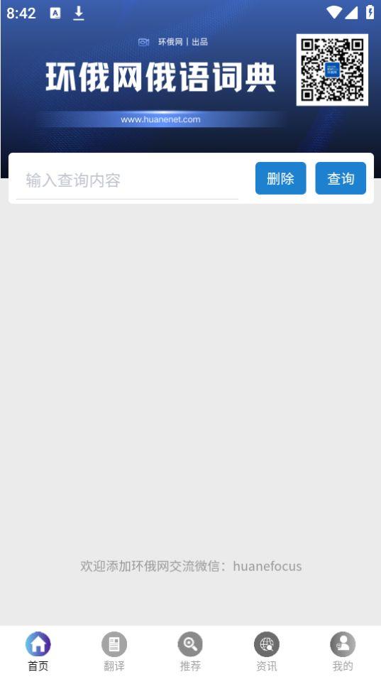 环俄网俄语词典app官方版1.2.1最新版 v5.1.4
