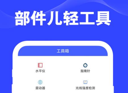 部件儿轻工具箱软件 部件儿轻工具箱软件