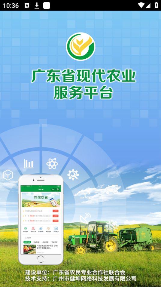 粤农服app官方版1.1.8最新版 v3.1.1