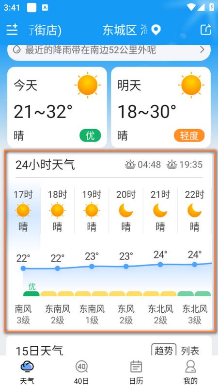 预知天气app