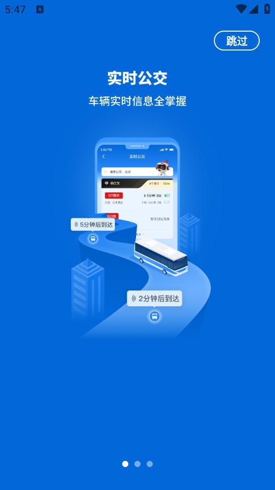 北京一路同行app2.1.0 官方版 v4.2.1