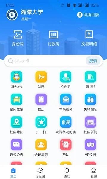 湘大校园手机版app