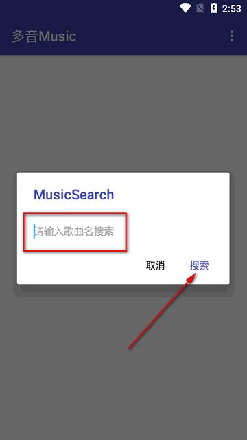 多音Music app安卓最新版