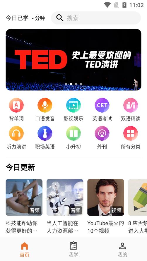 英语星app手机免费版v1.0.20最新版 v6.2.3