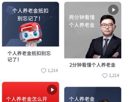 国民养老app下载