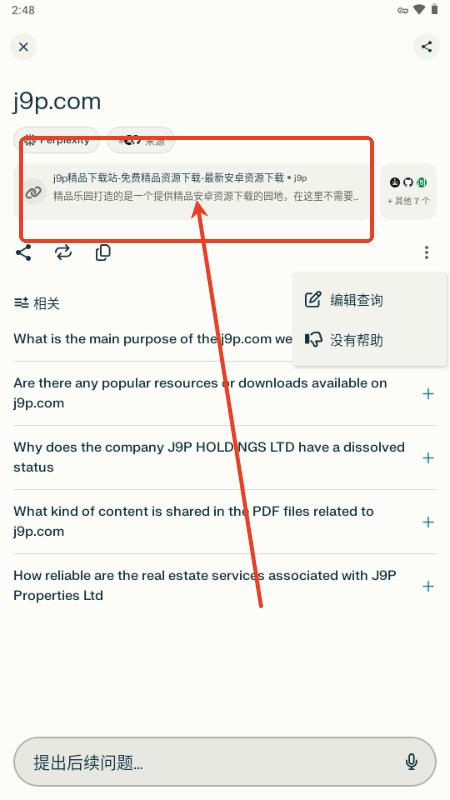 Perplexity搜索引擎 Perplexity搜索引擎