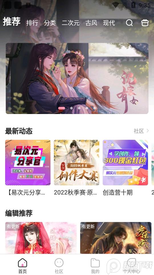 易次元漫画软件4.11.12 最新版 v6.3.3