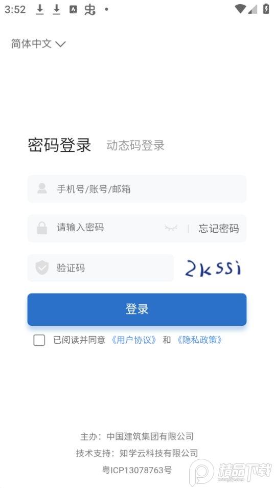 中建网络学院app官方安卓版v11.5.0最新版 v5.5.1