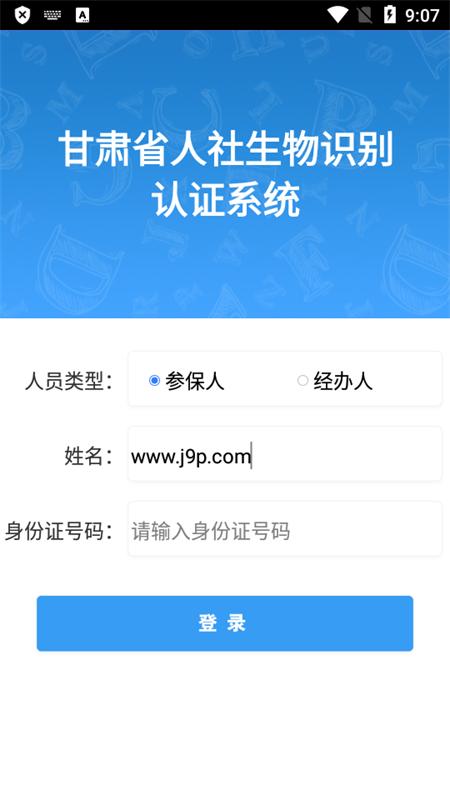 甘肃省人社生物识别认证系统客户端v1.8 官方正版 v5.1.3