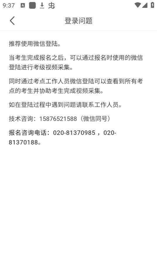 考级视频采集app官方版1.1.6最新版 v6.0.1