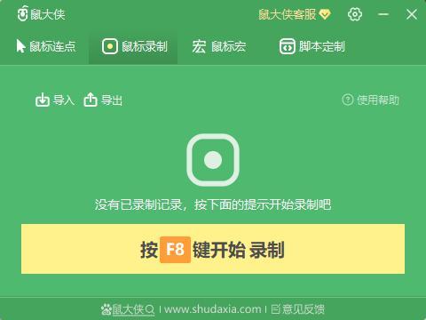 鼠大侠自动点击连点器手机版v4.0.0 安卓最新版 v3.0.1