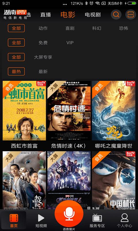 湖南芒果大电视最新客户端3.7.0 最新版 v4.5.1
