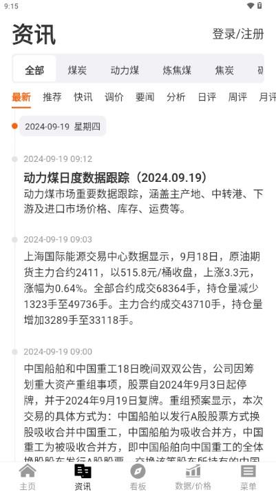 中国煤炭资源网app手机版v2.0.0 最新版 v5.1.2