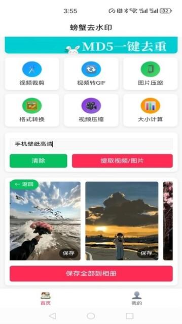 螃蟹去水印大师 v6.5.4
