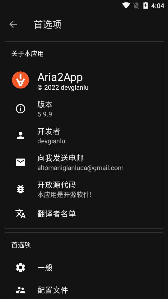 Aria2App下载器免费版v5.9.16 中文最新版 v5.3.3