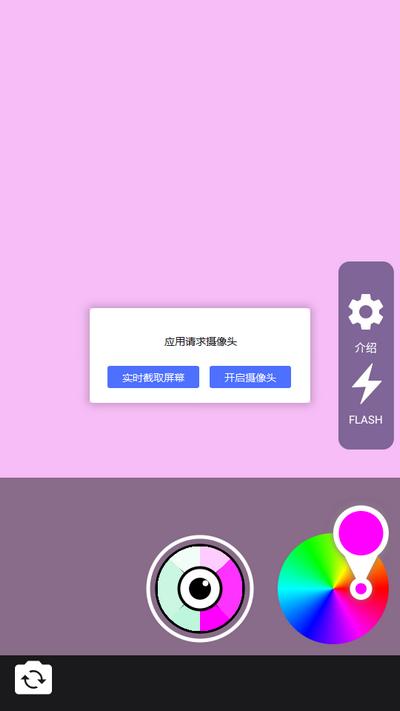 变色相机软件手机版v1.0 安卓版 v6.1.3