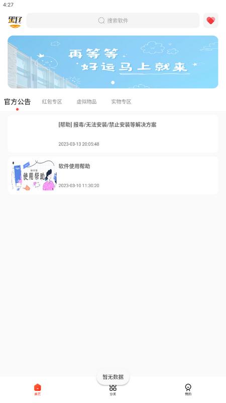 蛋仔乐园最新版v6.7手机版 v3.0.2
