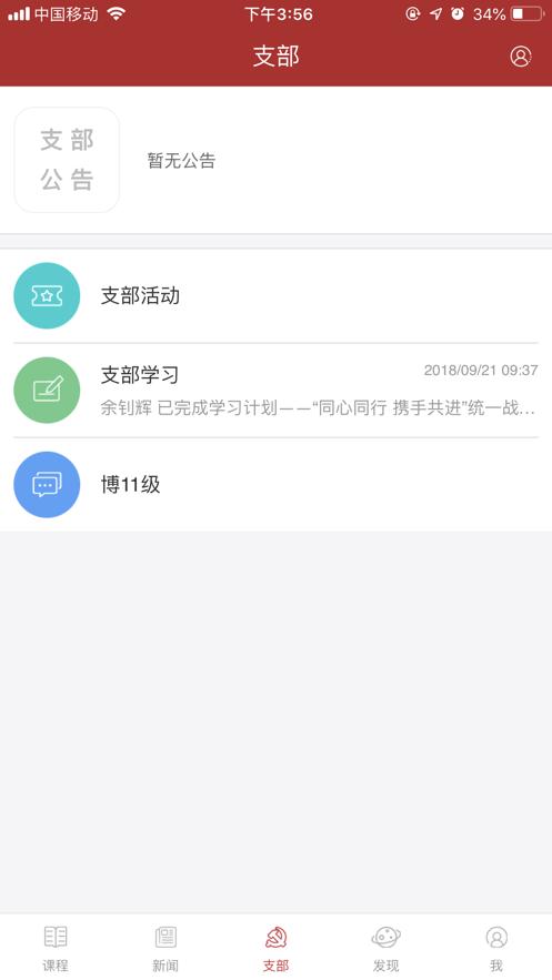 西安交大党建学习app