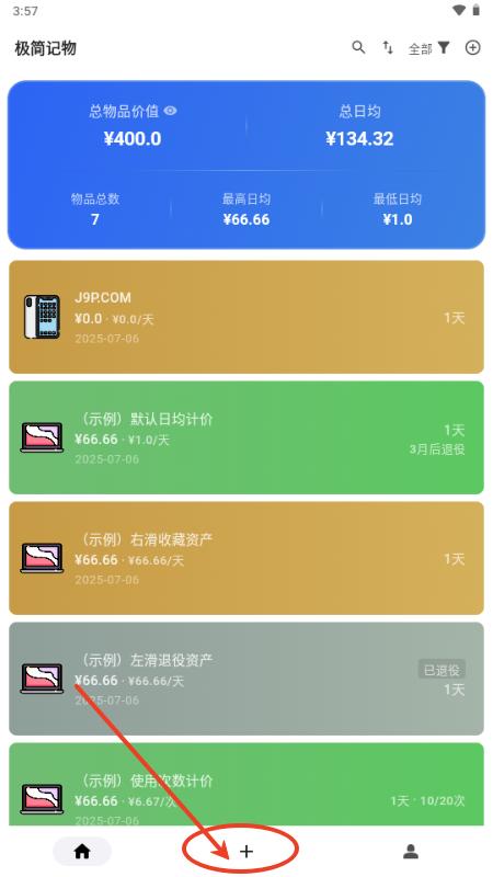 极简记物app安卓版 极简记物app安卓版