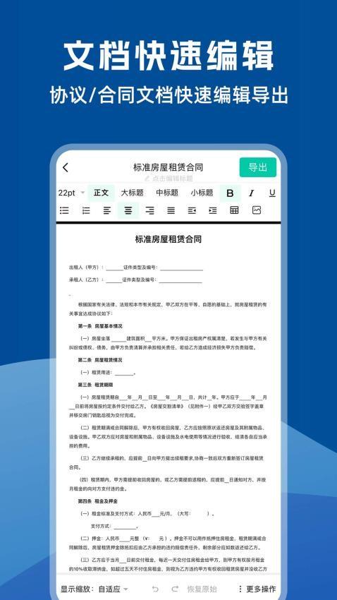 word文档编辑助手 v4.3.3