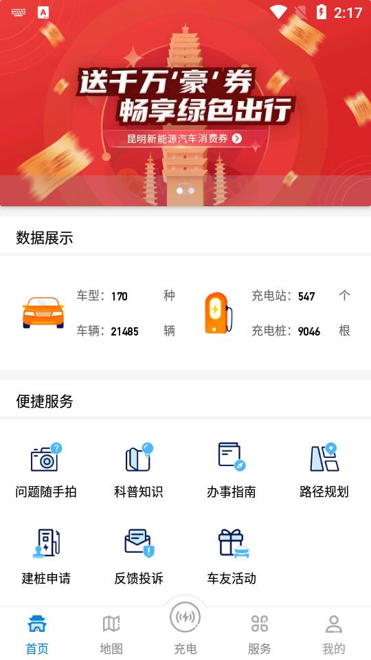 春城e路行4.0.1 手机版 v5.5.3
