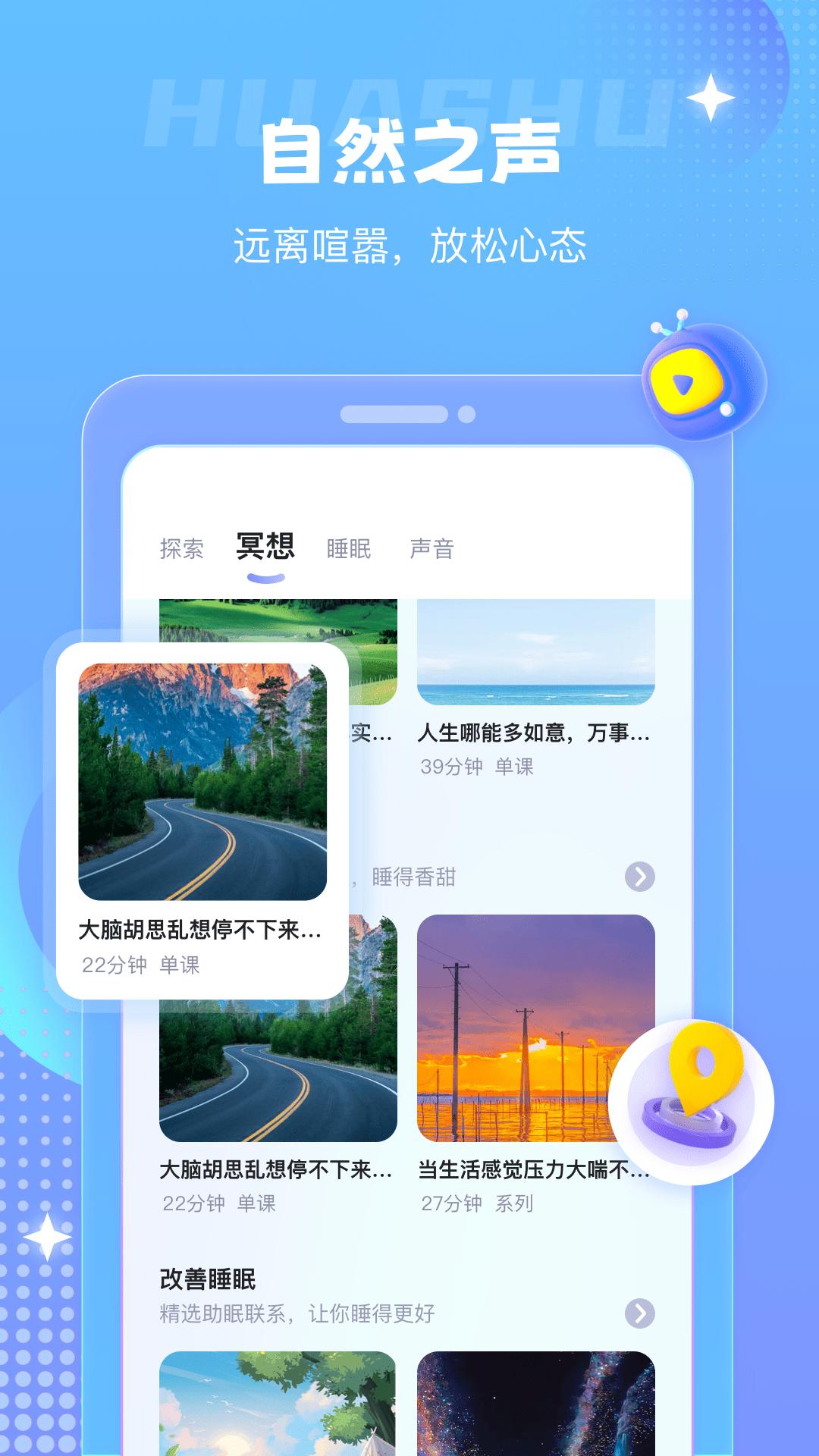 顷松冥想软件1.0.9 手机版 v3.5.1