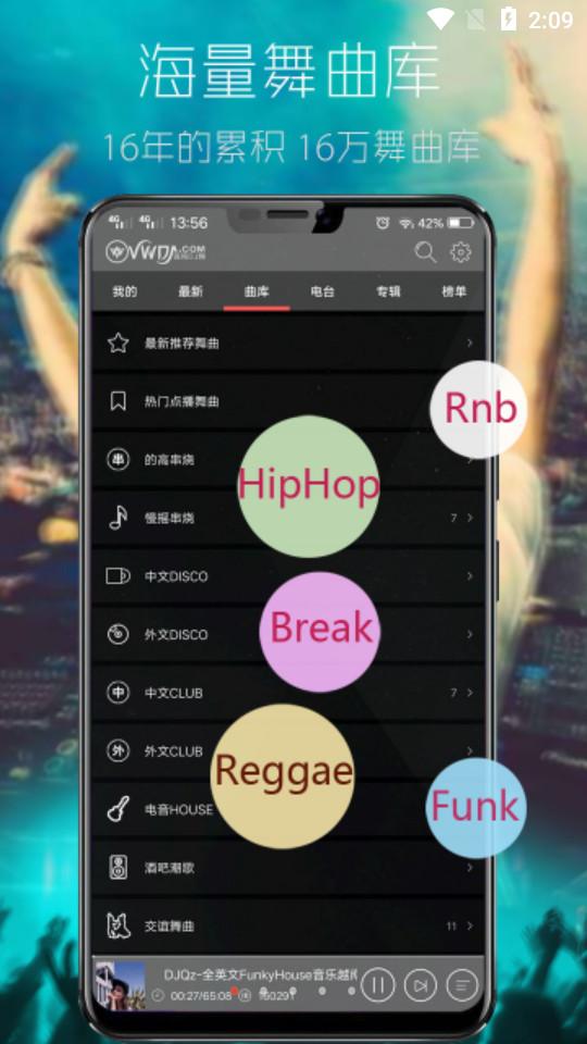 清风DJ官方app客户端2.9.34最新版 v5.0.1