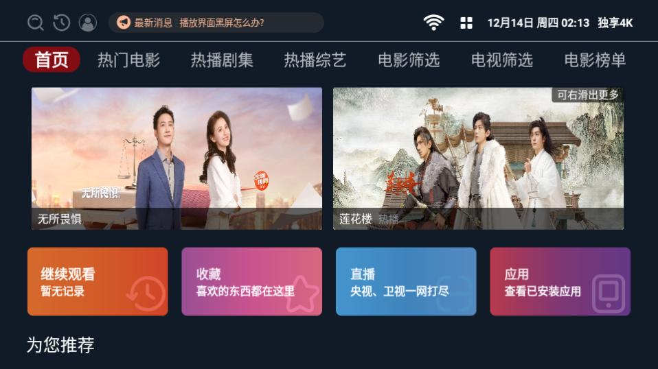 独享4K app电视版官方下载