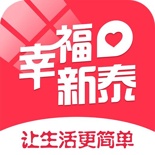 幸福新泰app官方版5.5.1最新版