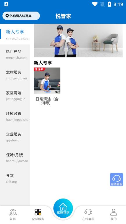 悦管家官方版v5.3.01最新版 v5.2.1