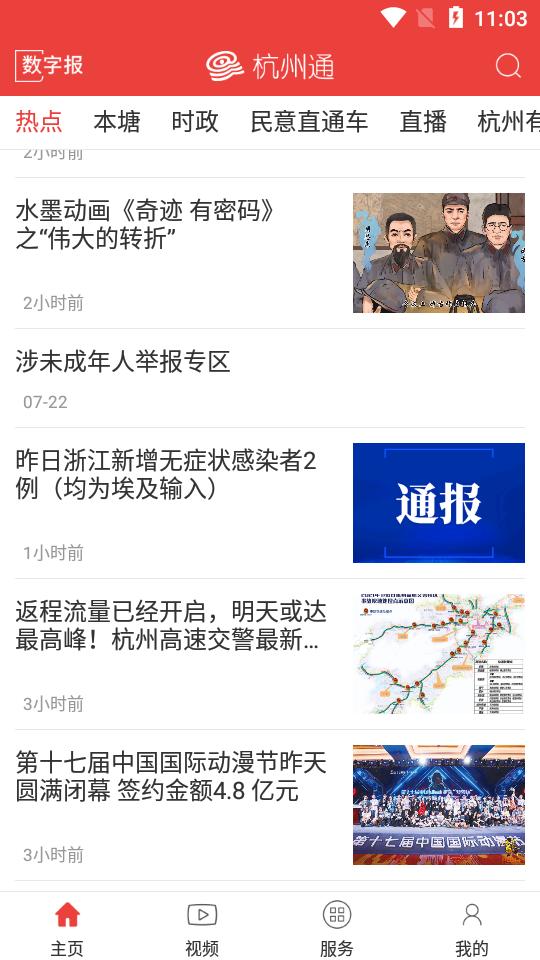 杭州通app3.7.2 手机版 v4.2.4