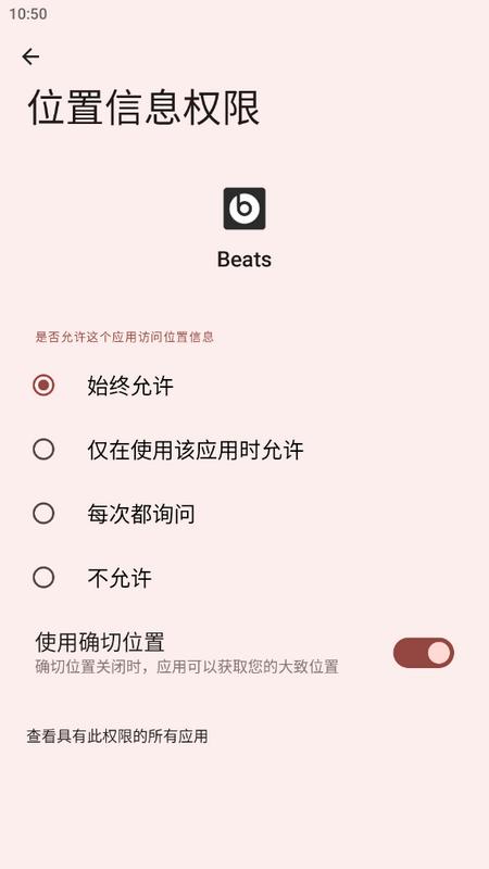 Beats 耳机app官方版v2.7.6 最新版 v4.5.4